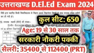 जिसने D.El.Ed कोर्स कर लिया समझो वो सरकारी नौकरी लग गया  Uttarakhand d.el.ed form 2024