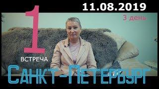 Открытый ретрит с Пранджали в Санкт-Петербурге. 3 день сатсанг №1. Просветление. Пробуждение.