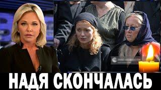 Умерла Сегодня Утром.. Врачи Не Спасли Скончалась Легендарная Актриса и Певица...