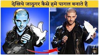 See how magicians make us crazy. Magic exposed  Famous Magic Trick Revealed in Hindi