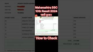 Maharashtra SSC Result 2024 Kaise Dekhe ? How to Check Maharashtra 10th Result 2024 ?SSC Result Link