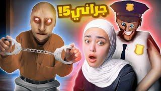 الجد والجدة جراني حبسوني granny 5