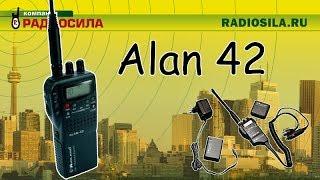 Обзор рации Alan 42 Multi