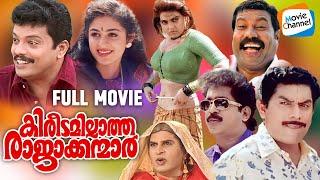 Kireedamillatha Rajakkanmaar - Full Movie  Jagatheesh Kalabhavan Mani Jagathy  Comedy Movie