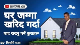 Real Estate Business in Nepal  How To Buy Real Estate in Nepal  Land sale in Kathmandu