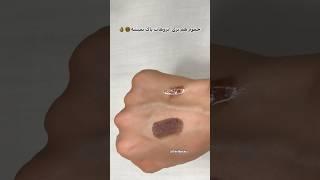 اگه پوستت چربه یا عرق میکنی این ویدیو مخصوص توعه #میکاپ #makeup #beautymakeup #شورت #آموزش #shorts