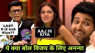 Ananya Pandey S€X With Vijay devarakonda? Koffee with Karan में Anannya ने अनजाने कहा सच