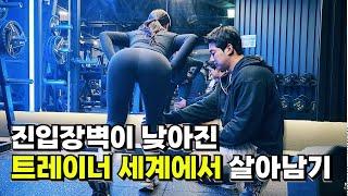 바닥부터 한단계씩 준비해야하는 이유  커스텀짐 사직점 대표의 삶