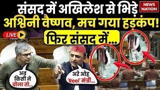 Ashwini Vaishnaw Vs Akhilesh Yadav संसद में अखिलेश से भिड़े अश्विनी वैष्णव मच गया हड़कंप 