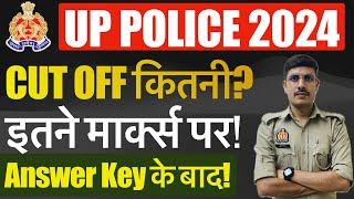  UP Police Cut Off 2024 कितनी जाएगी? UP Police Constable Cut Off 2024  UP Police Safe Score 2024