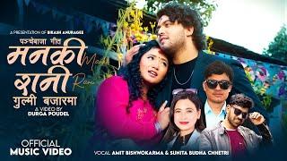 Manki Rani Gulmi Bazarma  Amit Bishwokarma & Sunita Budha Chhetri Ft.Deep & Juna  Panchebaja Song