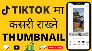 Tiktok Thumbnail kasari rakhne  How to put thumbnail in Tiktok video?