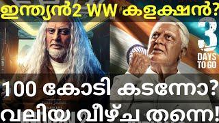 Indian2 Saturday Boxoffice Collection Indian2 Kerala Collection #Indian2 #KamalHaasan #Shankar #Ott