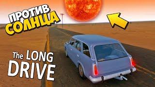  МОЖНО ЛИ ЕХАТЬ ПРОТИВ СОЛНЦА  ПРОХОЖДЕНИЕ The Long Drive  ДЛИННАЯ ПОЕЗДКА 