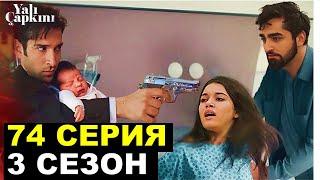 3 СЕЗОН Зимородок 74 серия русская озвучка