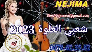 العلوة شاخدة نايضة سواكن 3alwa swakn nayda