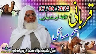 Shekh ul hadees molana Muhammad idrees sahib Juma 07 06 2024