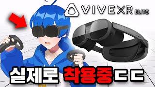 요즘 버츄얼 유튜버가 VR의 기술력을 때려넣은 신작 VIVE기기를 리뷰한다면??