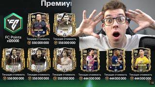 чтооо .. ПОТРАТИЛ ВСЕ на открытие ВСЕХ ЛУЧШИХ ПАКОВ TOTS и ПОЙМАЛ ЕГОООО в FC MOBILE