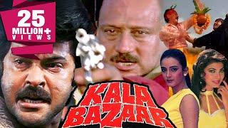 Kala Bazaar 1989 Full Hindi Movie  Anil Kapoor Jackie Shroff Farha Naaz Kimi Katkar