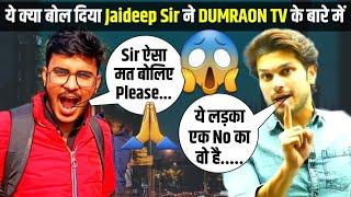 ये क्याबोल दिया Jaideep Sir ने Dumraon Tv के बारे मे @dumraontv #jaideepsir #dumraon #ssc #ssccgl