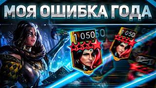 К чему приводит игра на автомате   2 МОИ ОШИБКИ которые уже не исправить  RAID Shadow Legends