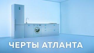 Черты АТЛАНТА