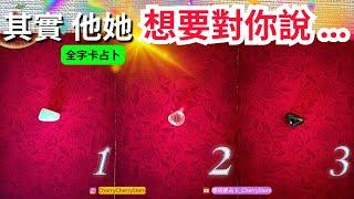  「全字卡占卜」現在 他她 需要告訴你的事｜他她對你的感覺 想要對你說的話 ️ 有字幕 🟣無時間限制占卜 #塔羅 #占卜 #字卡 #tarot #oracle #愛 #愛情 #感情