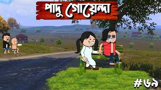 পাদুর গোয়েন্দাগিরি  Bangla Cartoon Funny Video  Futo Funny Video  Tweencraft video