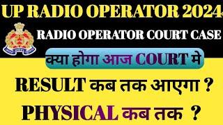 UP RADIO OPERATOR COURT CASE UPDATE । सुनवाई आज #upradiooperator #assistantoperator #headoperator