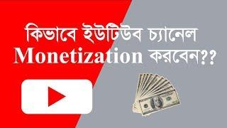 How to Enable YouTube Monetization In Bangladesh After 1000 Subscribers 4000 Hours Watch Time