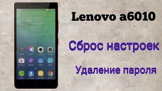 Lenovo a6010. Удаление пароляграфического ключа. Hard reset.