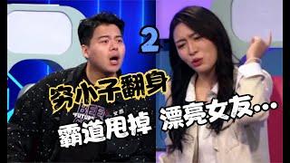 穷小子翻身，甩掉昔日漂亮女友，女友竟然凭借体重秤发现背后真相