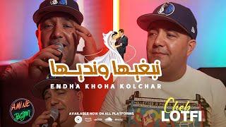 Cheb Lotfi Ft. Manini 2023  3andha Khoha Klochar -  نبغيها ونديها  Exclusive Music Video