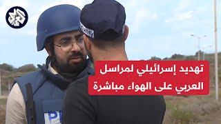 شاهد .. شرطي إسرائيلي مسلح يهدد مراسل العربي أحمد دراوشة على الهواء مباشرة
