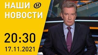 Наши новости ОНТ Лукашенко и Меркель – телефонный разговор лагерь беженцев фейки западных СМИ