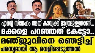 Dileep  kavya  ഇത്രയും പ്രതീക്ഷിച്ചില്ല