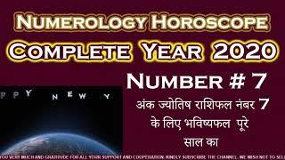 Number # 7 Year 2020 Annual Numerology Predictions  AstroBing