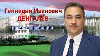 Пресс-конференция председателя Борисовского райисполкома Денгалёва Г. И.