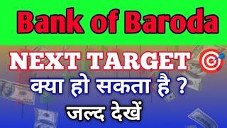 Bank of Baroda Share Latest News  Bank of Baroda Share price Target #bankofbarodasharenews