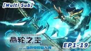 【New】【Multi Sub】Mutation is coming EP 1-19 #animation #anime