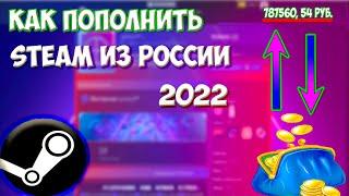 Как пополнить стим.  в 2022 году в России  Баланс Стим  Как купить игру в стим