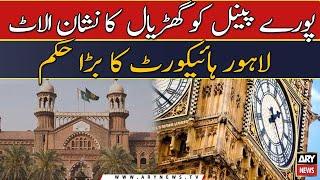 Big order of Lahore High Court - 𝐀𝐑𝐘 𝐁𝐫𝐞𝐚𝐤𝐢𝐧𝐠 𝐍𝐞𝐰𝐬