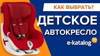 Какое детское автокресло выбрать? Рейтинг автокресел для детей