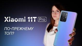 Xiaomi 11T и 11T Pro - неоправданная стоимость?  Итоги презентации Xiaomi