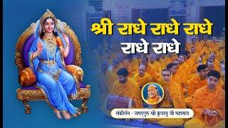 Shri Radhe Radhe Radhe  Radha Krishna Bhajan  Jagadguru Shri Kripalu Ji Maharaj Bhajan