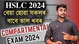 NOTICE FOR COMPARTMENTAL EXAM 2024  HSLC 2024  SEBA  CLASS X YOU CAN LEARN