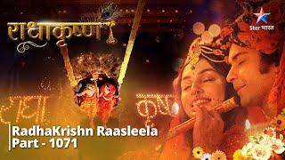 FULL VIDEO  RadhaKrishn Raasleela Part - 1071  Radha-Krishn ki Raasleela   राधाकृष्ण  #starbharat