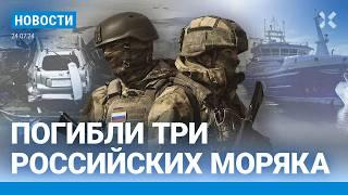 ️НОВОСТИ  ВЗРЫВ В МОСКВЕ ФСБ НАШЛА СЛЕД В ТУРЦИИ Z-БЛОГЕРЫ ПРОТИВ ГОСДУМЫ ТРИ МОРЯКА РФ ПОГИБЛИ