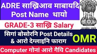 ADRE 2.0 साख्रिआव Ma Post Disignation फोर थायोSalary G.Pay बेसेबां नायदो 8000 Vacancy HSDegree